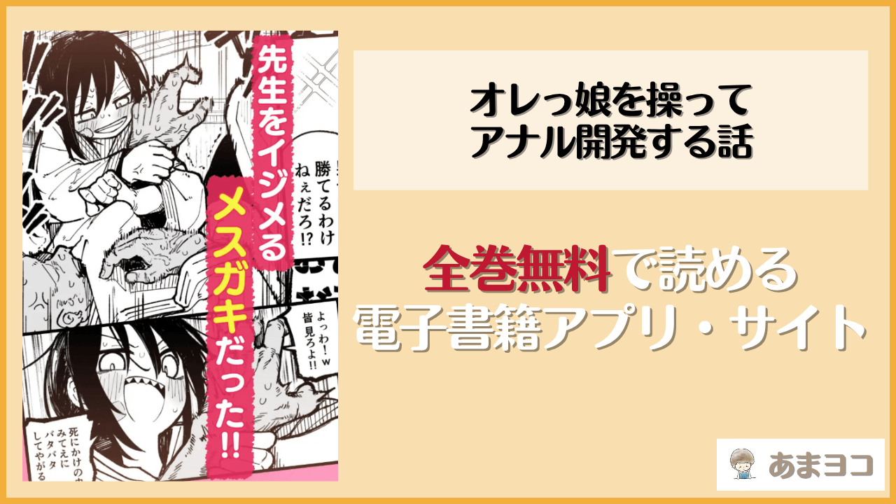 オレっ娘を操ってアナル開発する話(夏木グミ)は漫画rawやhitomiで読める？無料で読む方法を調査
