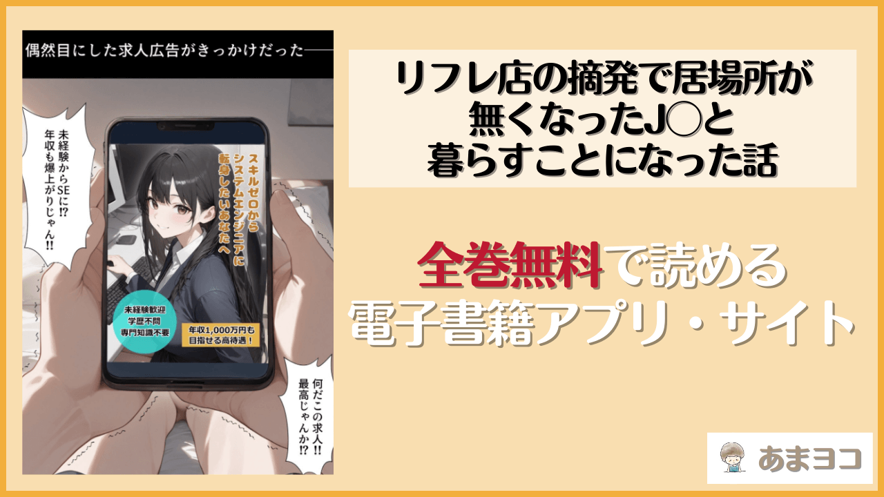 【エロ漫画】リフレ店の摘発で居場所が無くなったJ◯と暮らすことになった話(ぱにぱに)はrawやhitomiで読める？無料で読む方法を調査