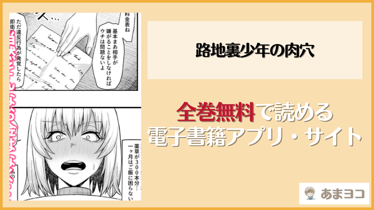 路地裏少年の肉穴(キレイナブタ)は漫画rawやhitomiで読める？無料で読む方法を調査