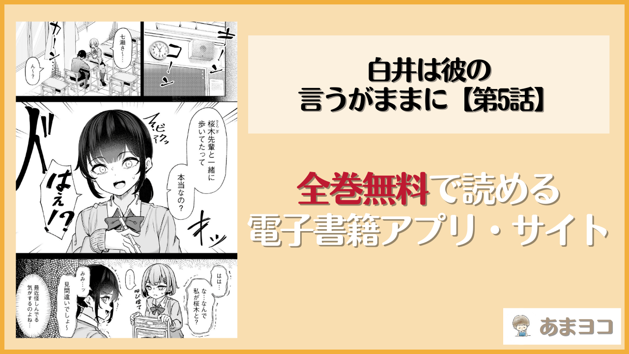 白井は彼の言うがままに【第5話】(もやしばーすと)は漫画rawやhitomiで読める？無料で読む方法を調査
