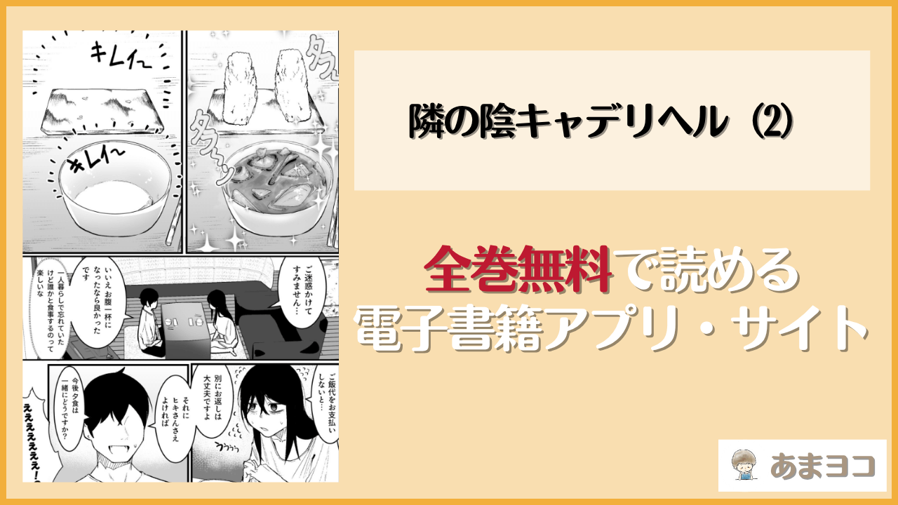 隣の陰キャデリヘル（2）(BOOLE)は漫画rawやhitomiで読める？無料で読む方法を調査