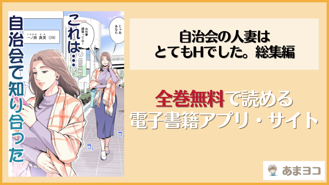 自治会の人妻はとてもHでした。総集編(HGTラボ)は漫画rawやhitomiで読める？無料で読む方法を調査