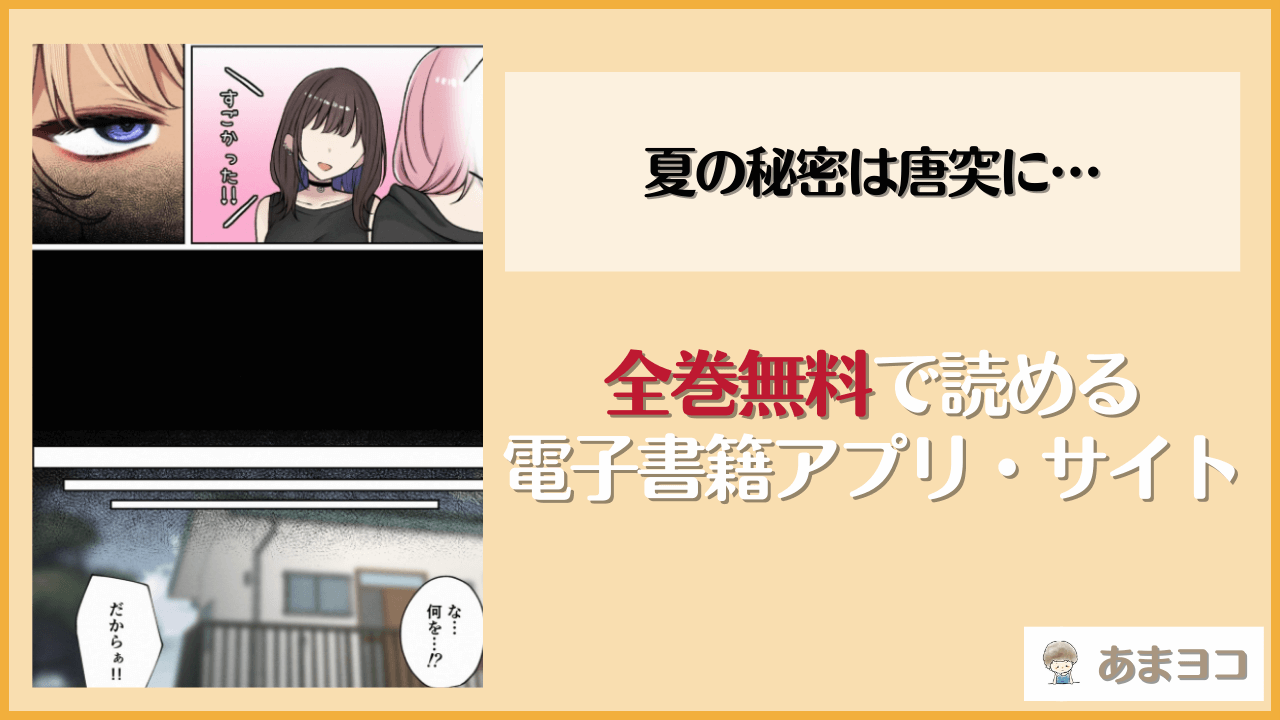 僕の部屋が幼馴染ギャルのヤリ部屋になった話は漫画rawやhitomiで読める？無料で読む方法を調査【SigMart】