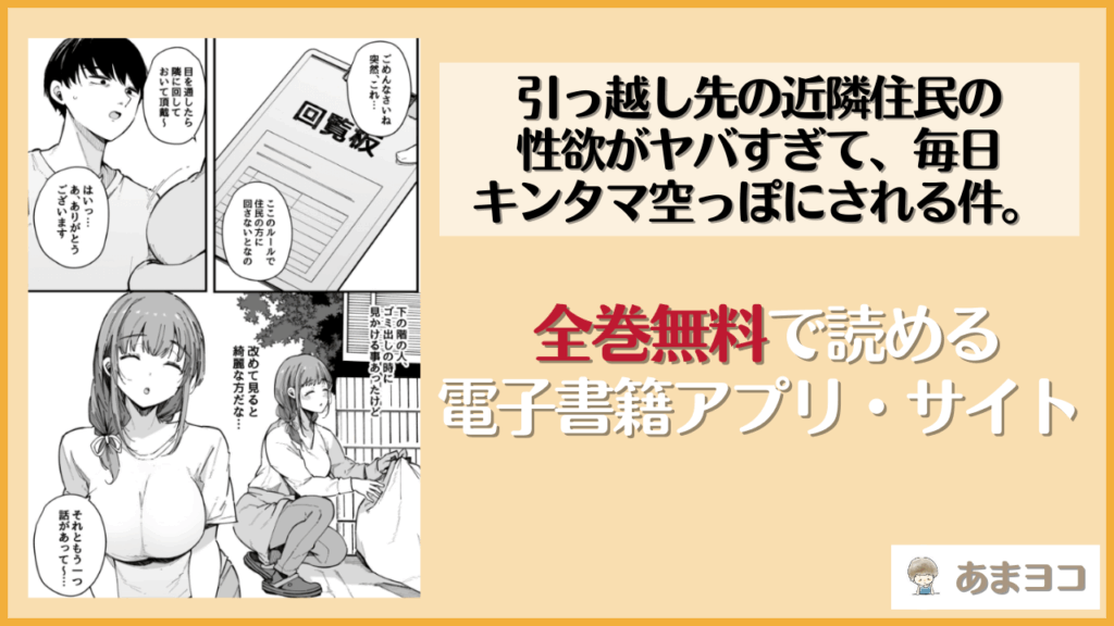 引っ越し先の近隣住民の性欲がヤバすぎて、毎日キンタマ空っぽにされる件。を無料で読む方法はある？hitomiやrawは危険【BlossomSphere】