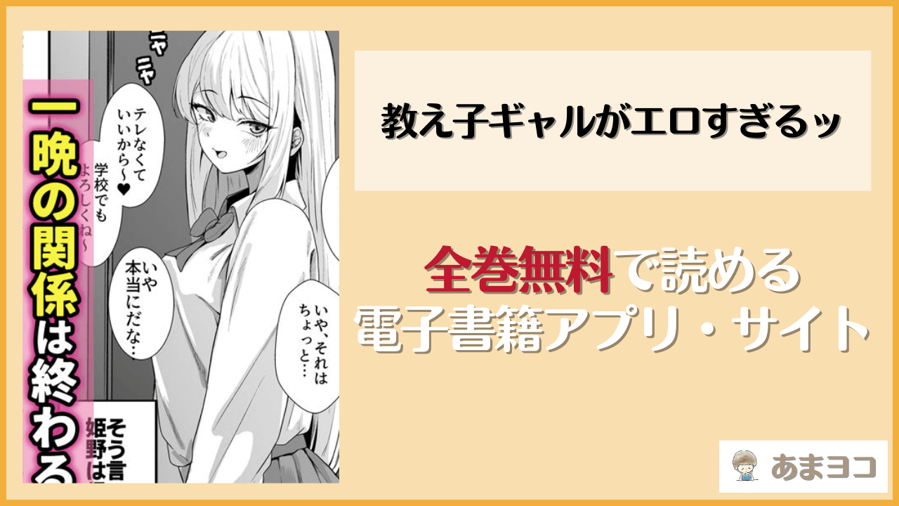 教え子ギャルがエロすぎるッ(Umour)は漫画rawやhitomiで読める？無料で読む方法を調査
