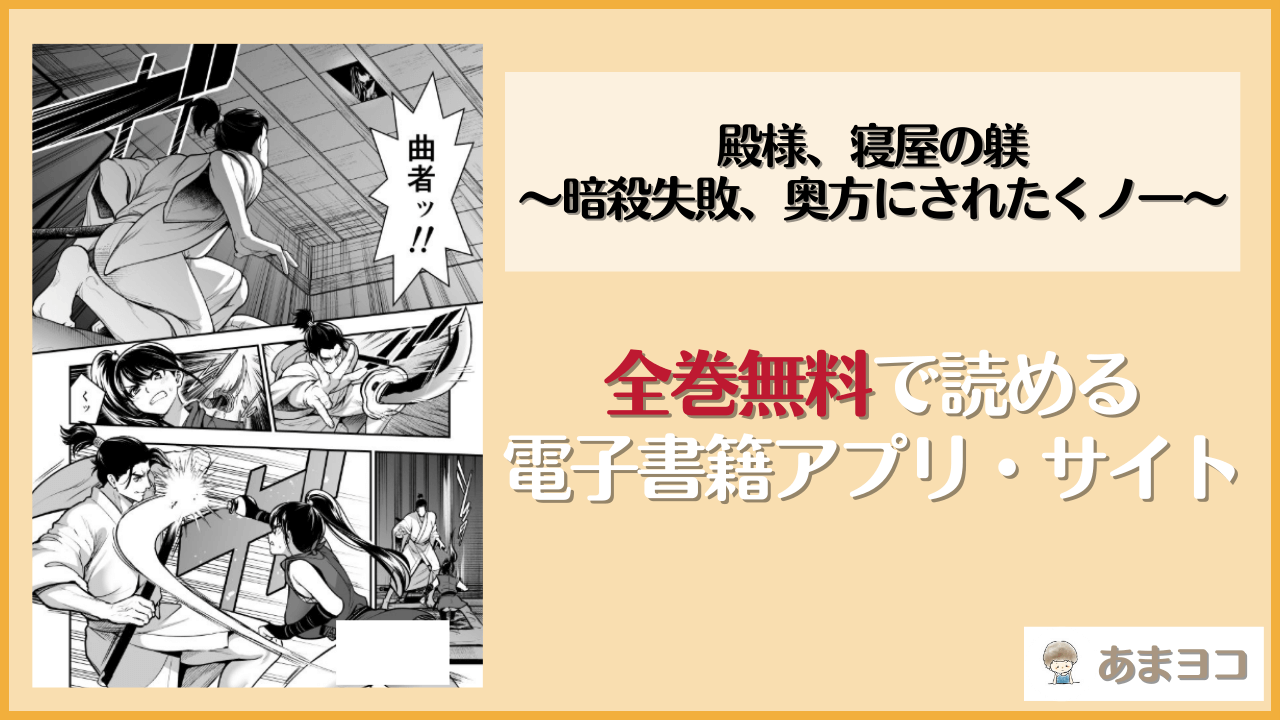 殿様、寝屋の躾〜暗殺失敗、奥方にされたくノ一〜(Jewelry Box)は漫画rawやhitomiで読める?無料で読む方法を調査
