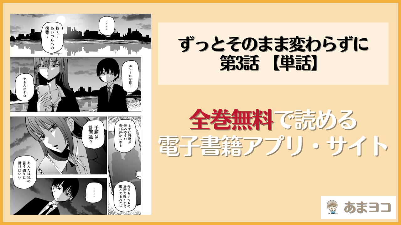 ずっとそのまま変わらずに 第2話 【単話】(阪本KAFKA)は漫画rawやhitomiで読める？無料で読む方法を調査