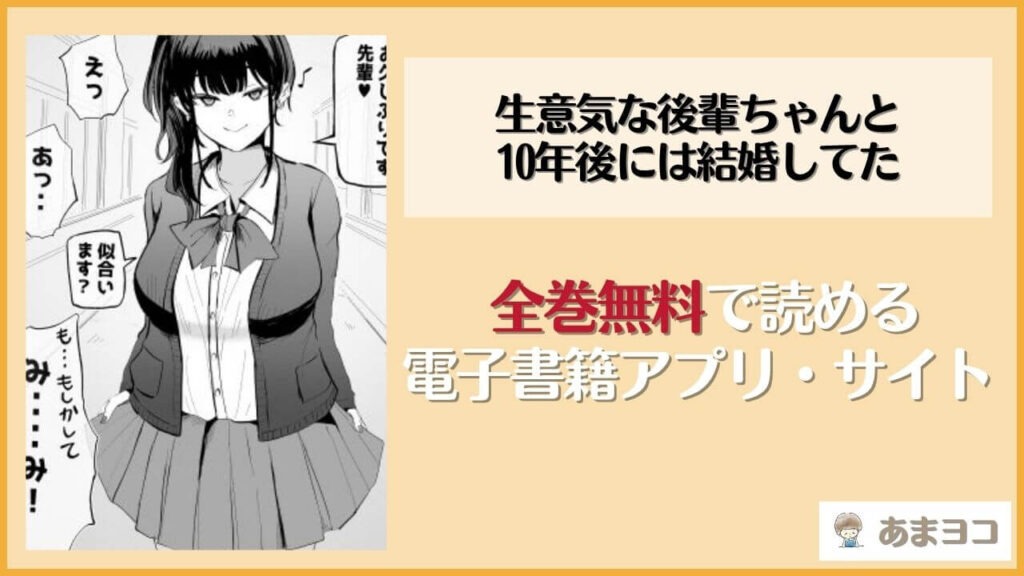 【エロ漫画】生意気な後輩ちゃんと10年後には結婚してた(モノクロームシアター)無料ネタバレ試し読み