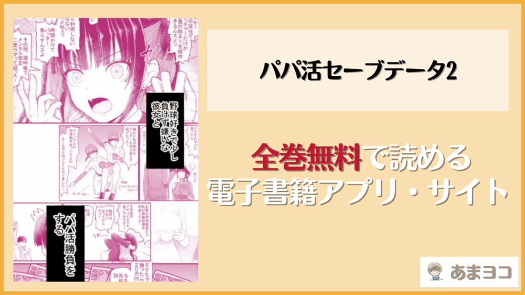 【エロ漫画】パパ活セーブデータ2(EsuEsu)無料ネタバレ試し読み